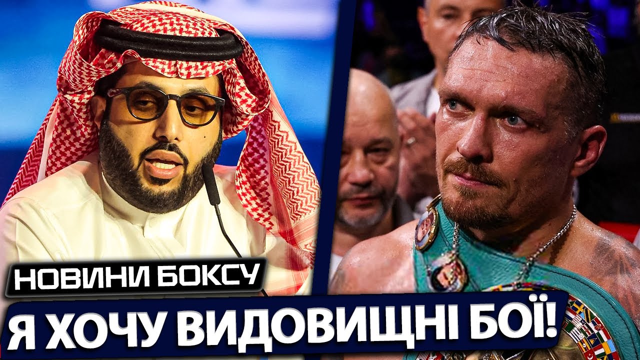 «ОН НЕ ЗАСЛУЖИВАЕТ ВЫСТУПАТЬ НА МОИХ ШОУ» СКАНДАЛЬНОЕ ЗАЯВЛЕНИЕ ТУРКИ АЛЬ-ШЕЙХА | НОВОСТИ БОКСА