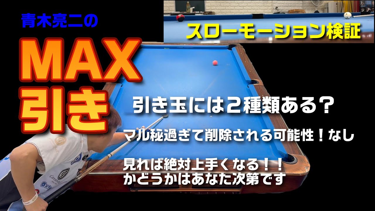 いっぱい引ける秘訣を大公開【スローモーション】【ドローショット】【練習法】