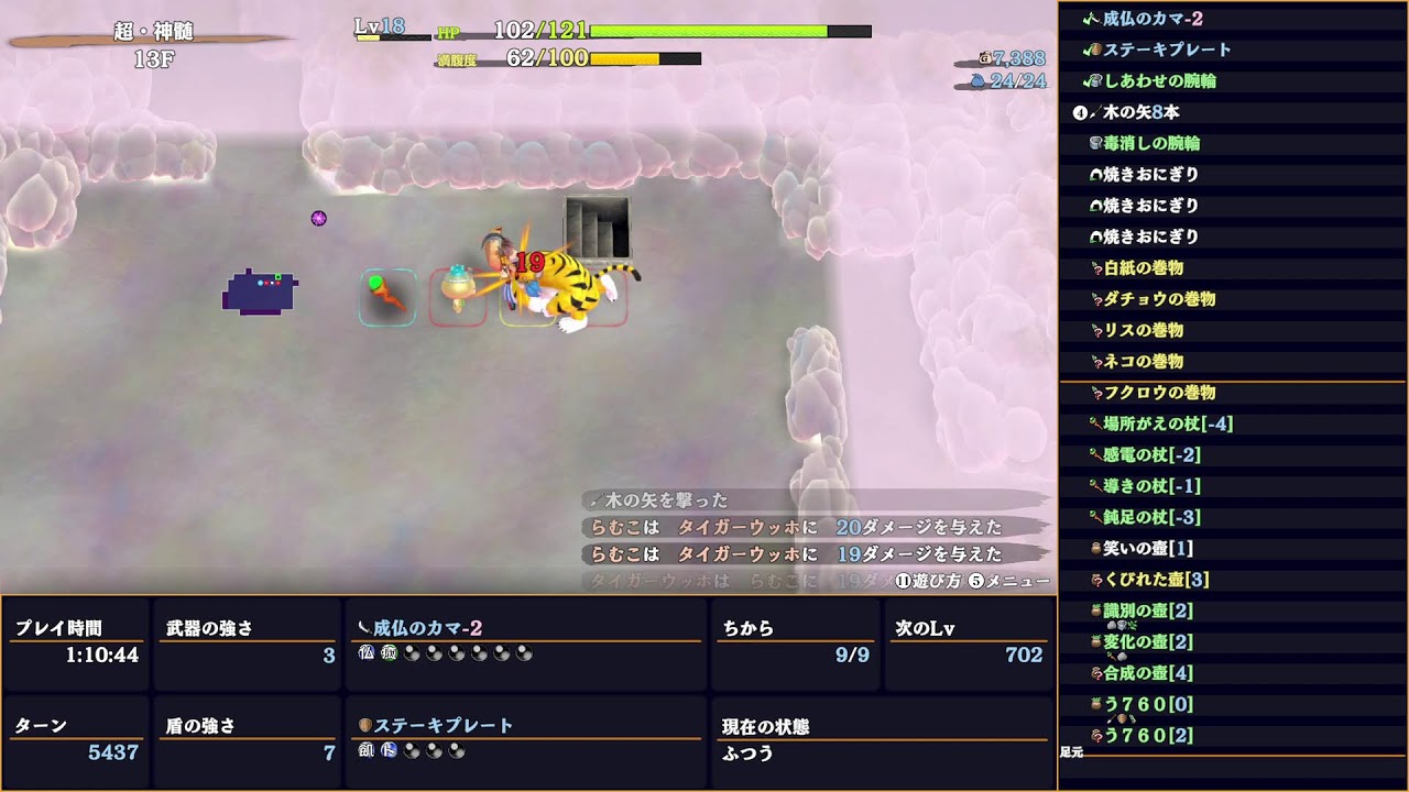 シレン６