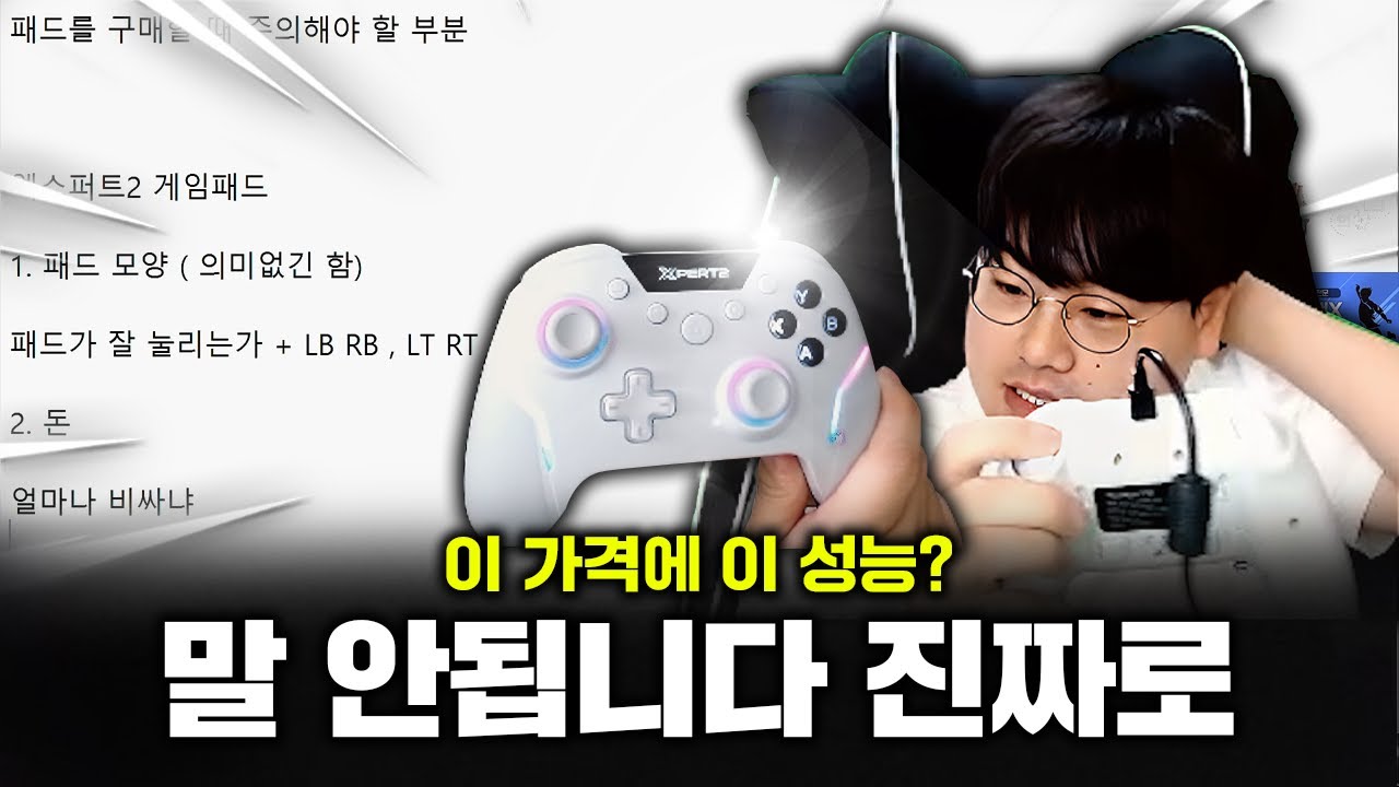 1년만에 패드 바꿨습니다 반응 빠른 조이트론 패드 출시!!