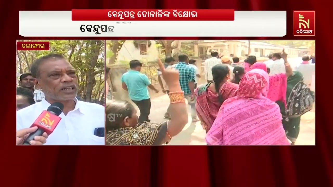 କେନ୍ଦୁପତ୍ର ତୋଳାଳି ଓ କର୍ମଚାରୀଙ୍କ ବିକ୍ଷୋଭ।କେନ୍ଦୁପତ୍ର ତୋଳାଳି ଓ କର୍ମଚାରୀ କାମ ପାଉନଥିବା ଅଭିଯୋଗ I