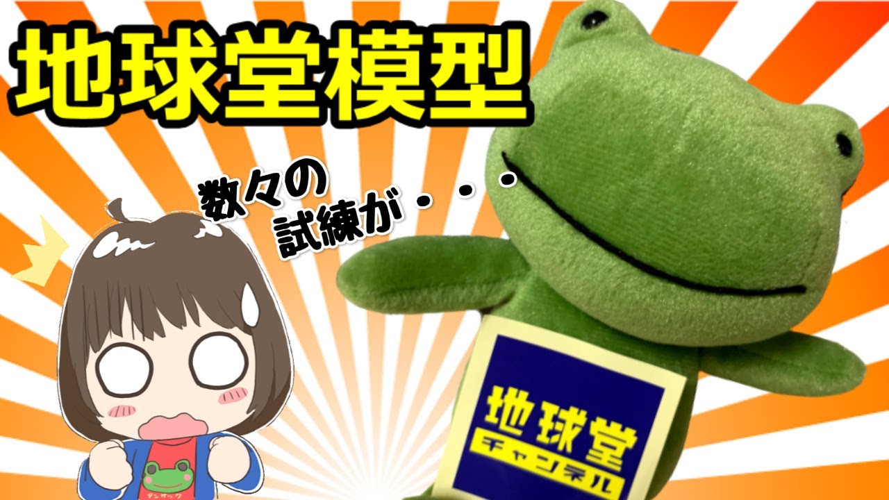 浜田の地球堂模型さんとナマステカレーを探索！シタデルカラー塗装にチャレンジ