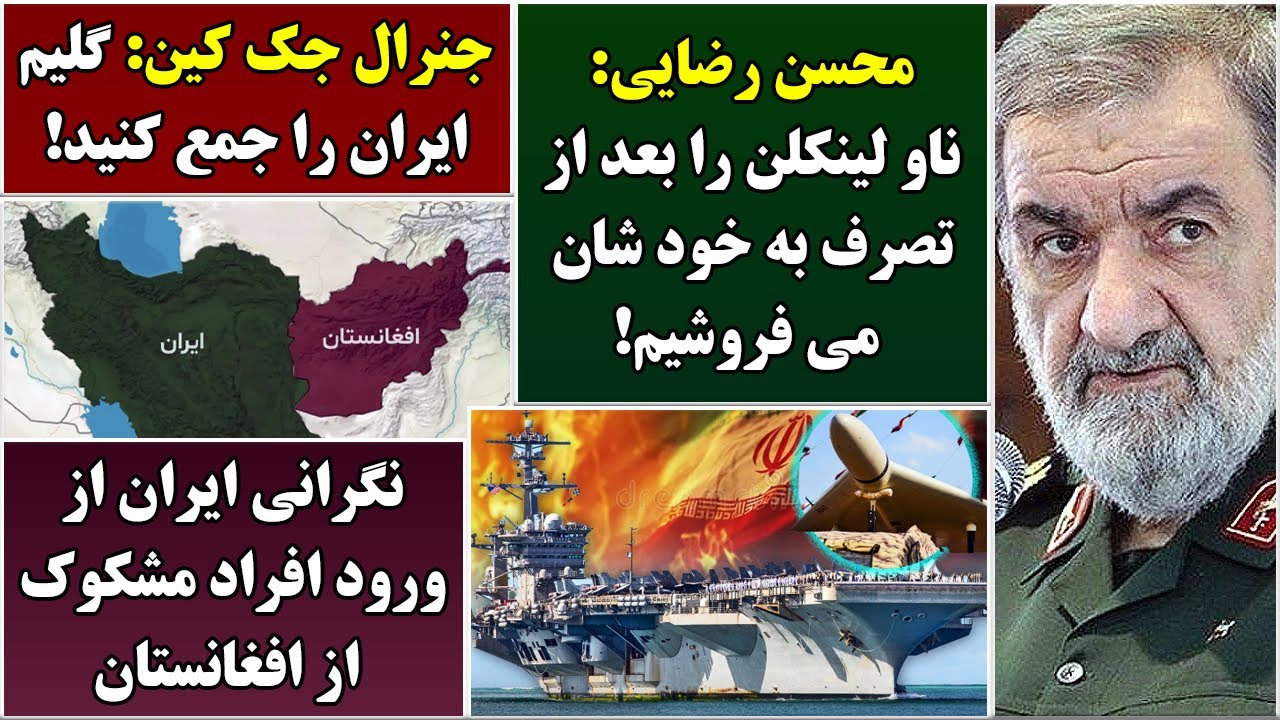 جمهوری پنجم | رزاق مامون | 6811 | جنرال جک کین: گلیم ایران را جمع کنید