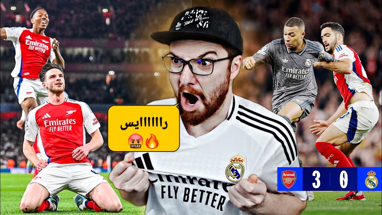 ردة فعل مدريدي مباشر 🤬🔥!! ريال مدريد و ارسنال ياخي رح جن مستحيييل 🤬🔥