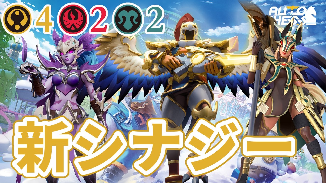 【番人シナジーで味方全員が魔法プリズム持ちになる。ディバイン4番人2ハーフオーク2 砂の聖女キャリー】オートチェスソロプレイ