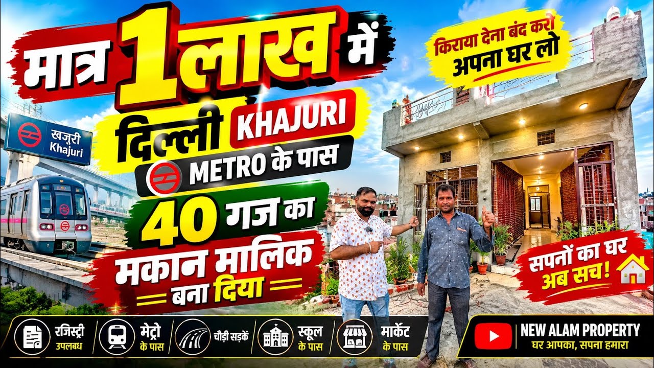 नई दिल्ली मैं मार्केट में मात्र 1 लाख में 40 गज का प्लॉट मकान New Alam Property|