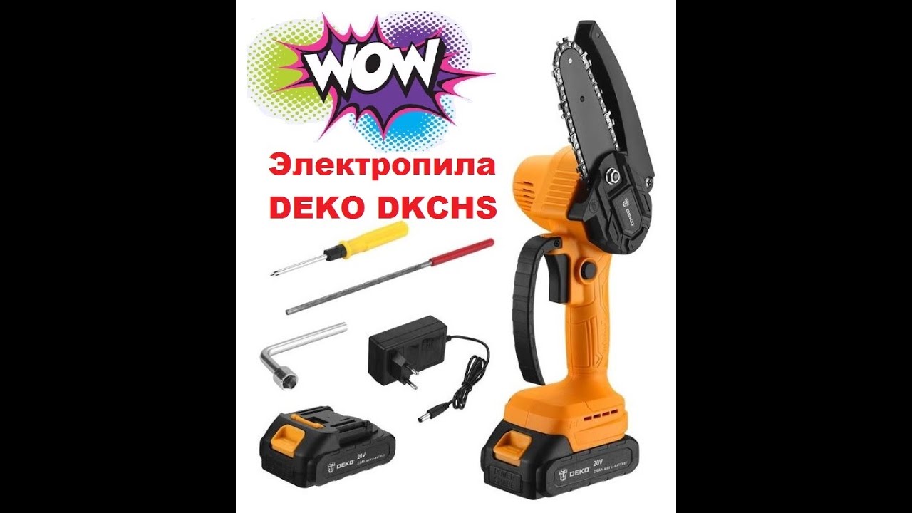 Отличный инструмент который поможет в хозяйстве Электропила цепная аккум. DKCHS 20-4