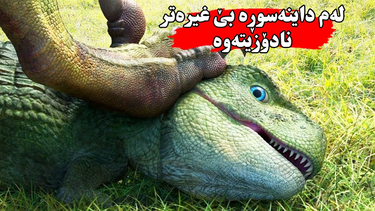 داینەسوڕێكی خراپەكار كوڕە بێغیره‌تەكەی پاشای ناوچەكە ئەڕفێنێت پاشا ئەچێت بەدوای كوڕەكەیدا ئەگه‌ڕێ