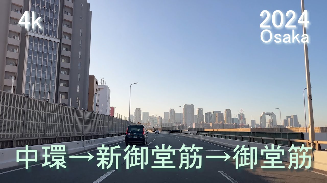 【4k/Drive】前回の１７６号線からの帰りです。大阪中央環状線→新御堂筋→御堂筋。