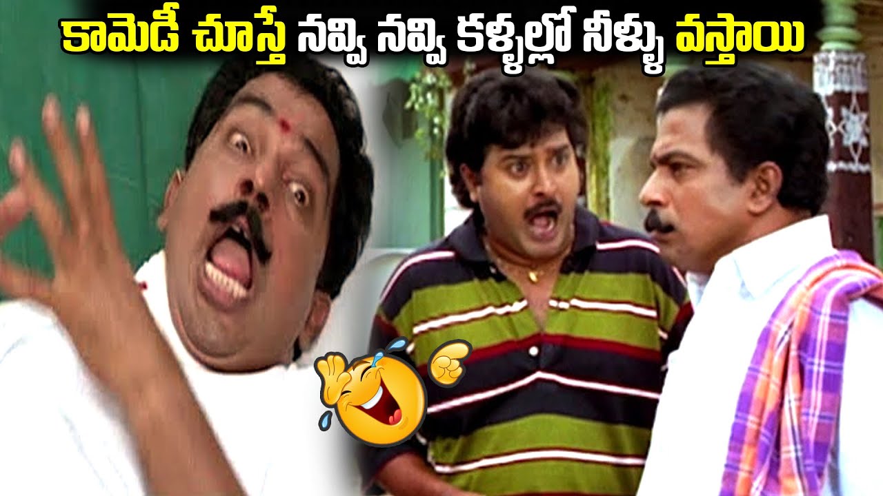 కామెడీ చూస్తే నవ్వి నవ్వి కళ్ళల్లో నీళ్ళు వస్తాయి Sudhakar Malli Karjuna Rao Non Stop Comedy Videos