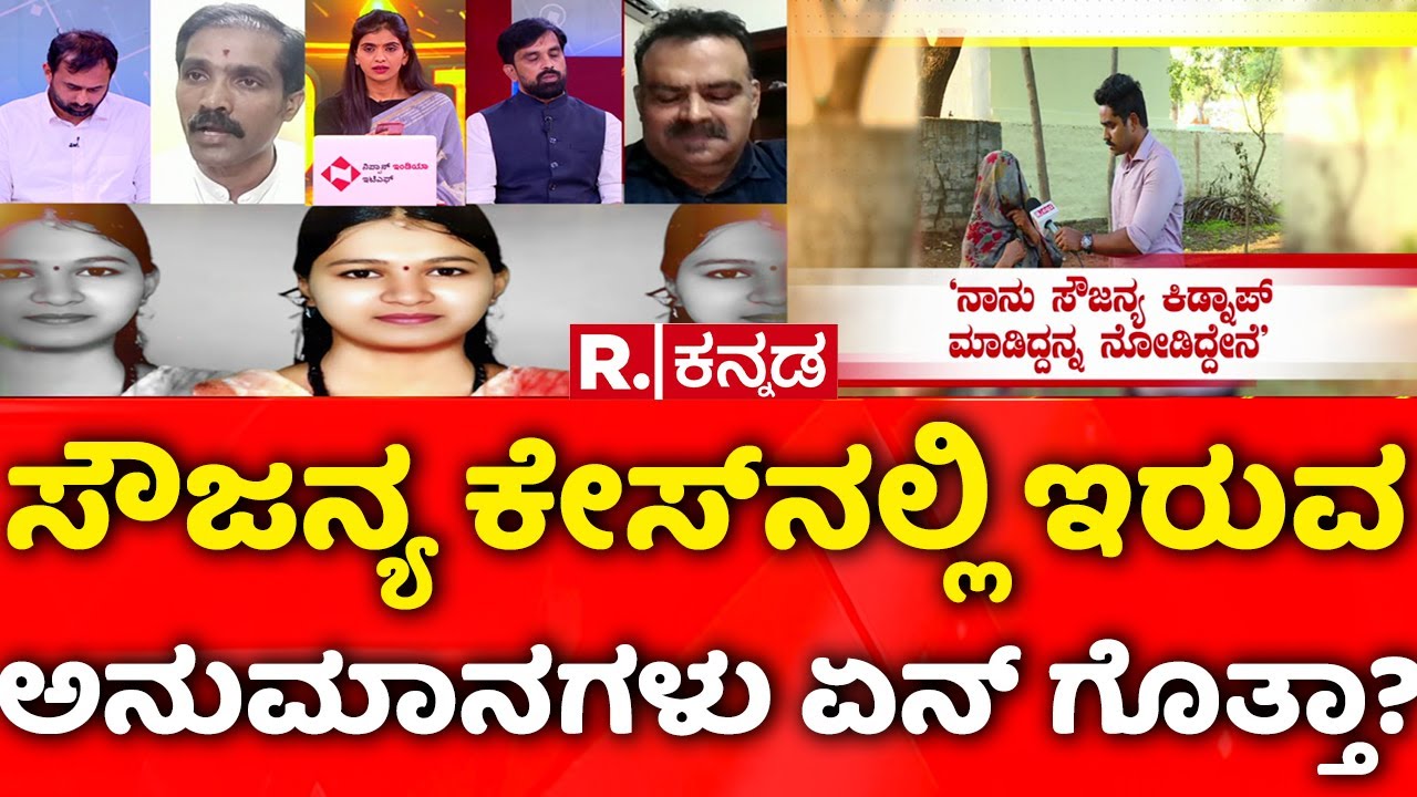 Dharmasthala Case: ಸೌಜನ್ಯ ಕೇಸ್​​ನಲ್ಲಿ ಇರುವ ಅನುಮಾನಗಳು ಏನ್​ ಗೊತ್ತಾ? | Mahabharata Debate