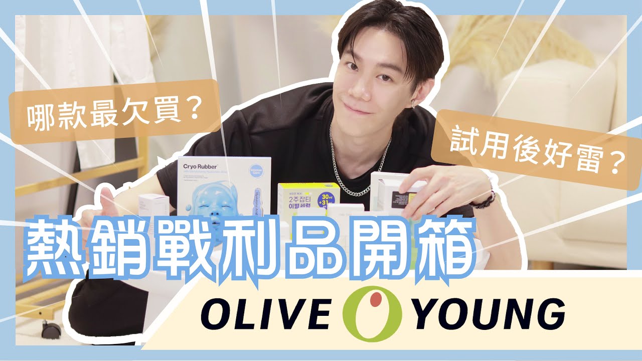 在韓國必去的Olive Young爆買！這款讓我的粉刺竟然少了八成！