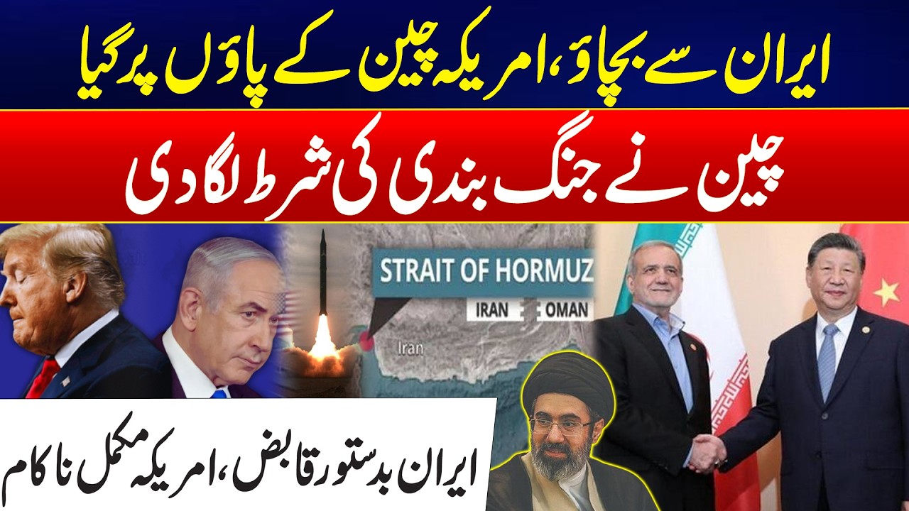 US-Israel & Iran War Updates - US Beg From China - Strait of Hormuz Closed - Iran Holds Strong