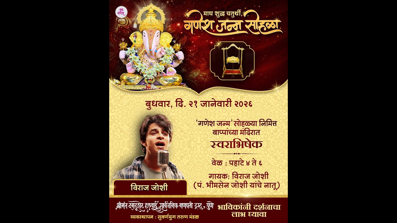 स्वराभिषेक