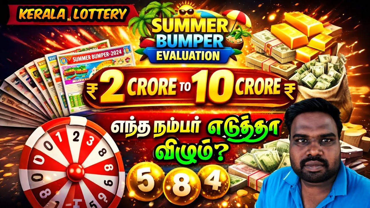 KERALA Lottery - SUMMER Bumper Br108 |🎯 A to Z வளர்ச்சி 2026 |🤯 How to select winning Number? 