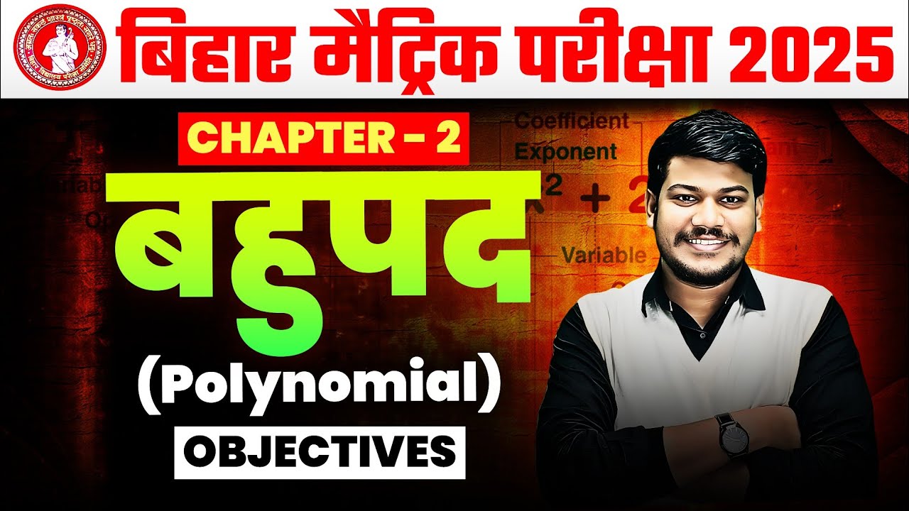 Class 10 Maths Chapter 2 Objective Questions || Bihar Board Class 10th Bahupad Important Objective