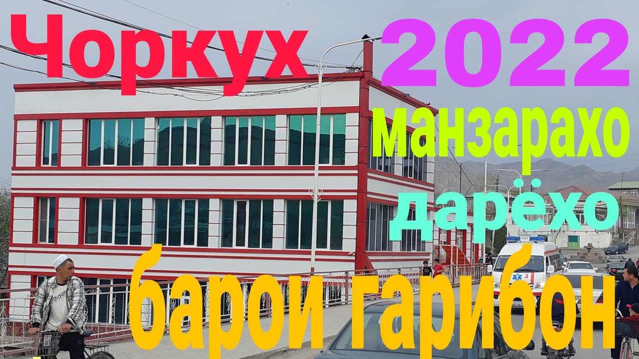 чоркух 2022 бозорчаи рамазон ва манзарахо барои гарибон