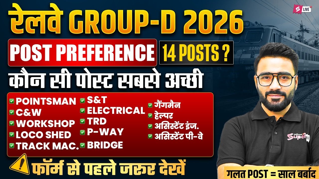 RRB Group D Post Preference 2026 | RRB Group D New Vacancy | Railway Group D Best Post  Sahil Sir