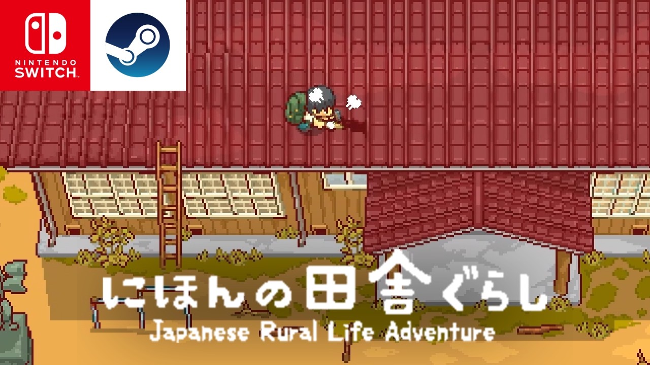 完全新作のスローライフゲーム『にほんの田舎ぐらし』が面白すぎたｗ その8【Switch/Steam】