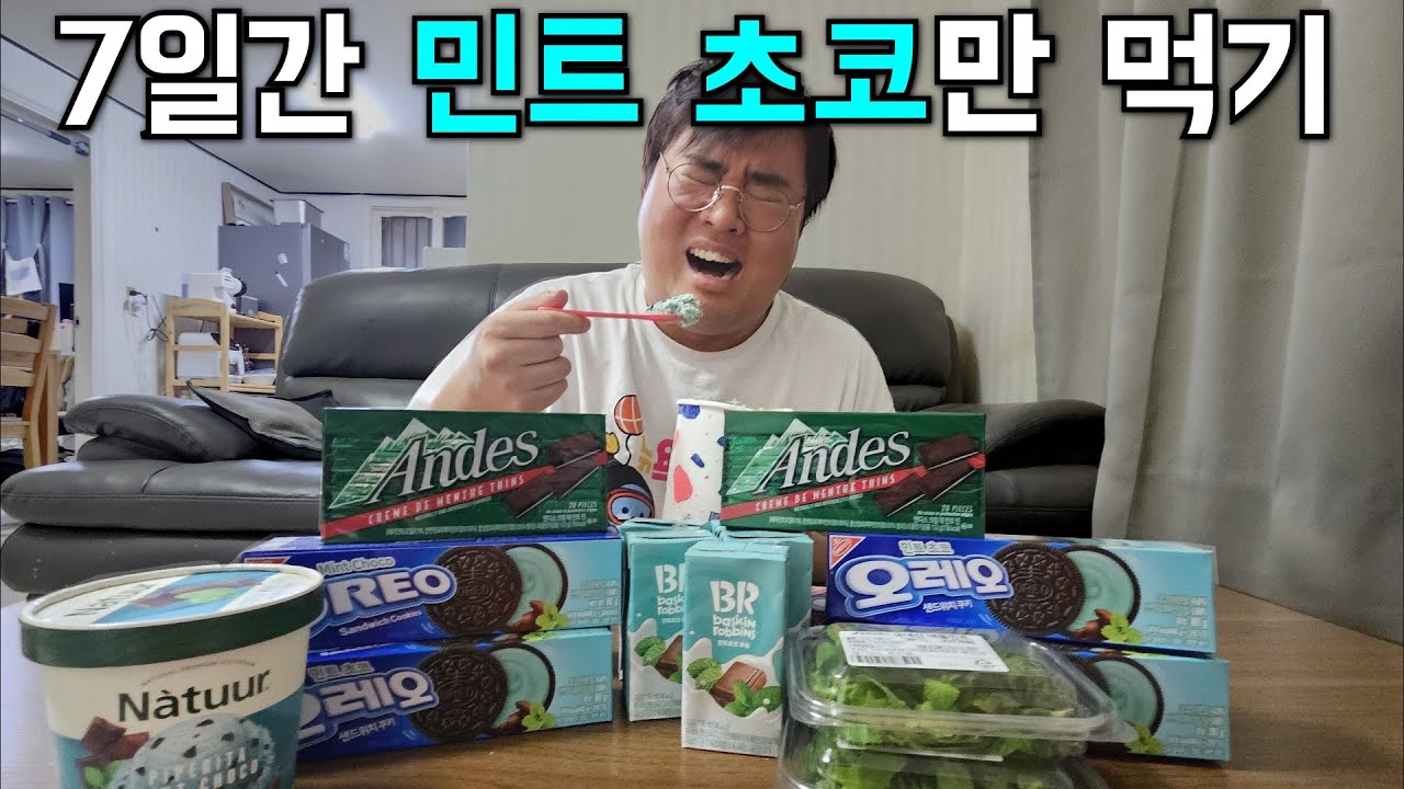 일주일간 민초음식만 먹으면서 다이어트 해보기