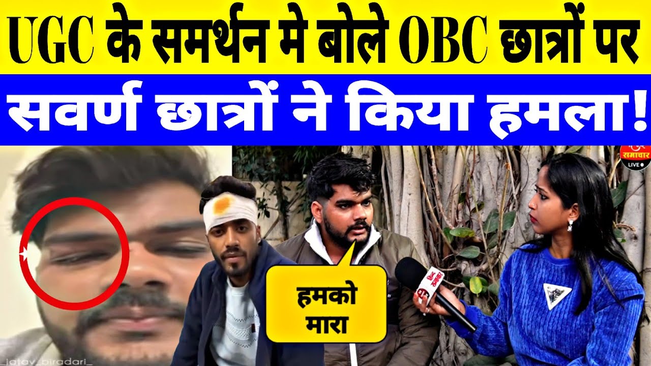 UGC का समर्थन करना OBC छात्रों को पड़ा भारी ! Interview by Jyoti Yadav 