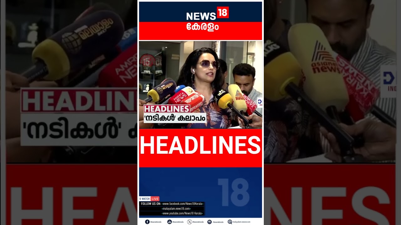 Top Headlines Of The Hour | ഈ മണിക്കൂറിലെ പ്രധാന തലക്കെട്ടുകൾ | Kerala News | 05 - 07 - 2026