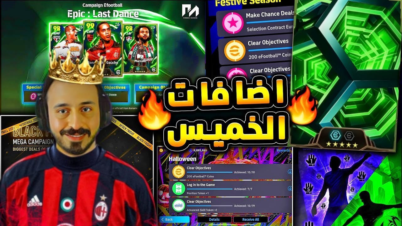 ⚙️🎮 eFootball 2026 Thursday Update | كشف أهم إضافات وأحداث الأسبوع + مفاجآت قوية من كونامي! 🔥