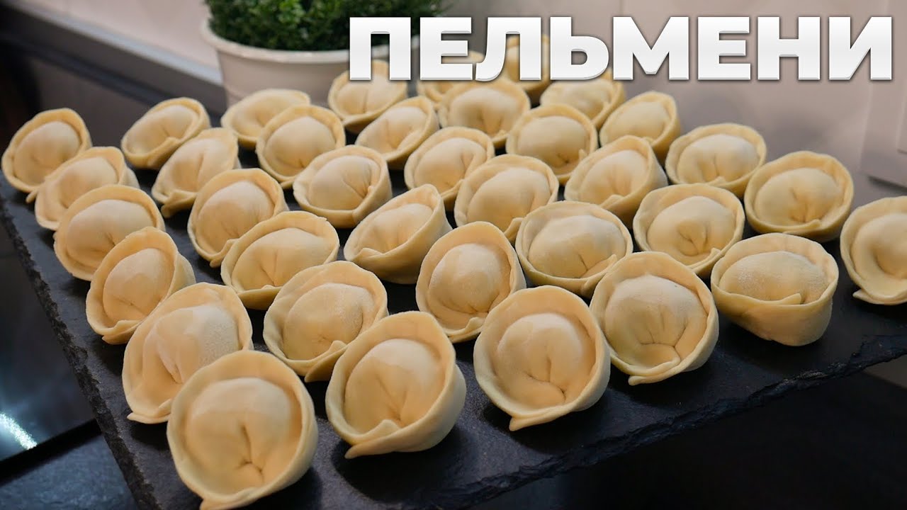 Пельмени – Секрет супер сочного фарша и точные граммовки