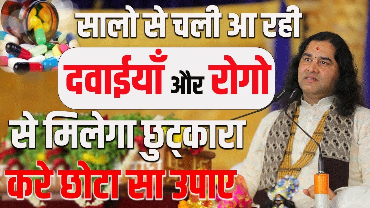सालो से चली आ रही दवाईयाँ और रोगो से मिलेगा छुट्कारा करे छोटा सा उपाए || #dnthakurji