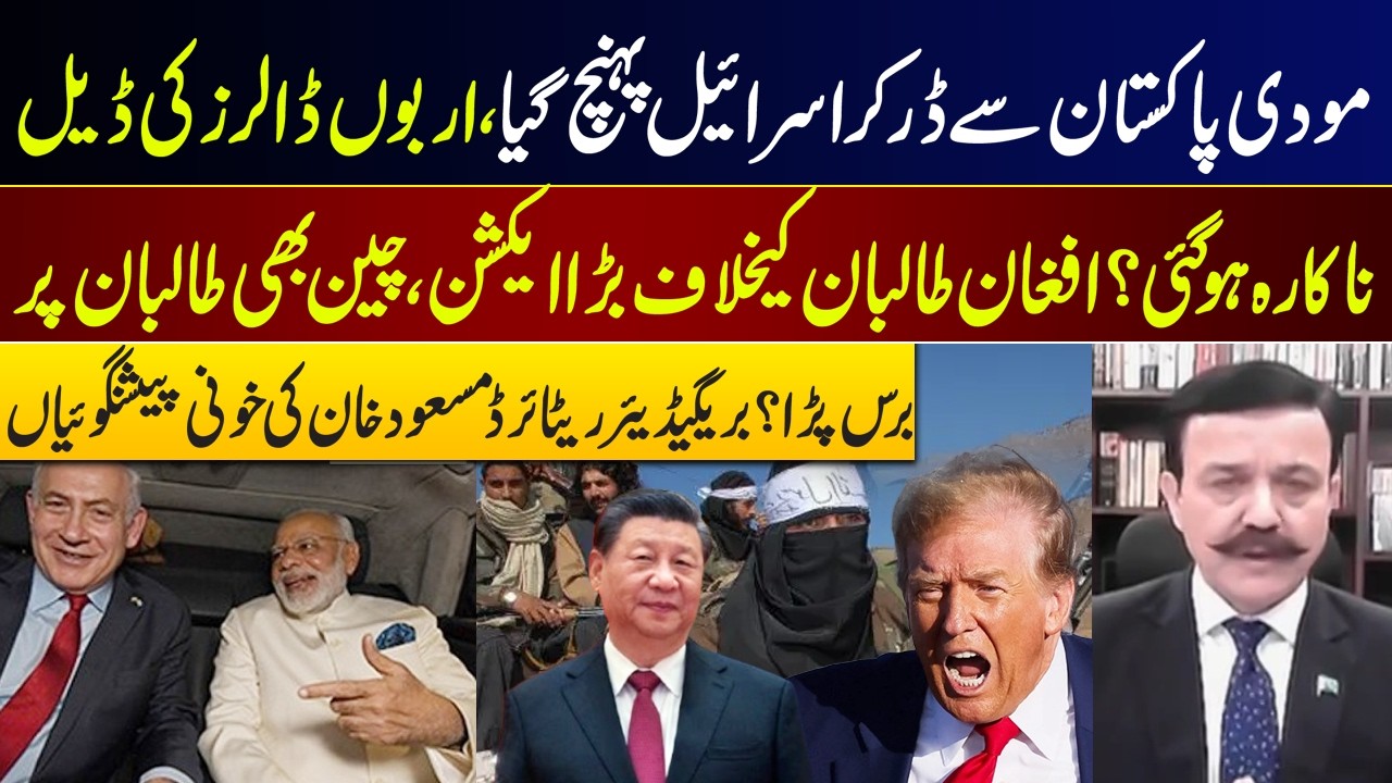 Modi Rushes to Israel? Billion-Dollar Deal Collapses, China Turns on Taliban!  l GNN