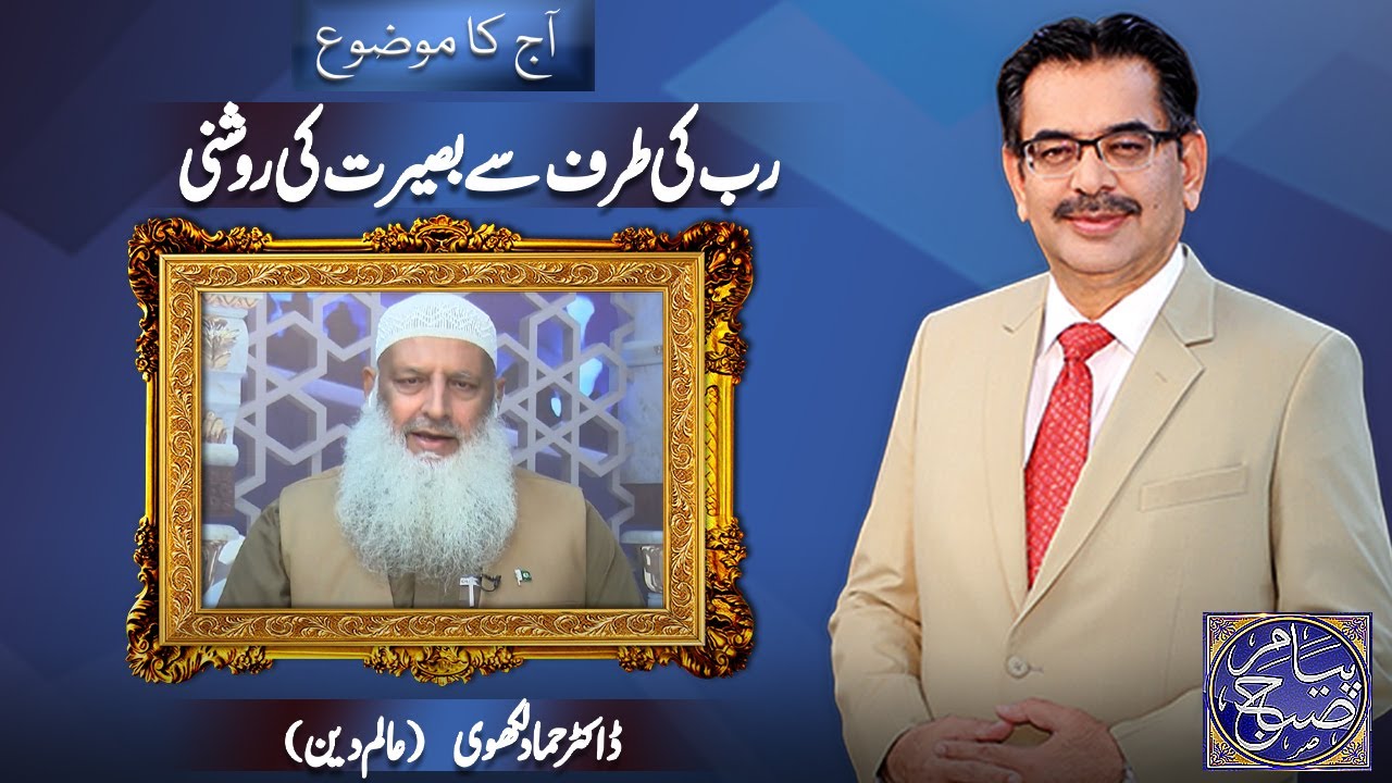 Payam e Subh With Aneeq Ahmed | 30 September 2025 | Dunya News