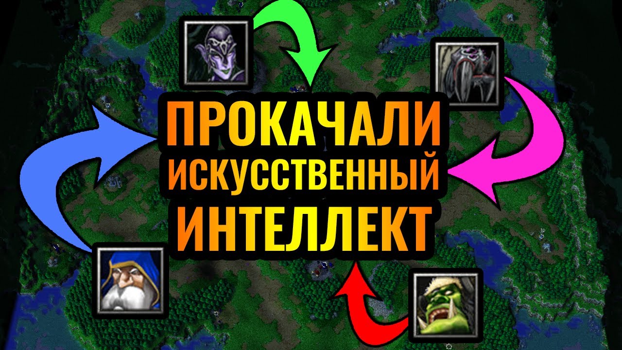 Мод с лучшим ИИ: Он жёсткий! Битва за звание сильнейшей расы в Warcraft 3 Reforged