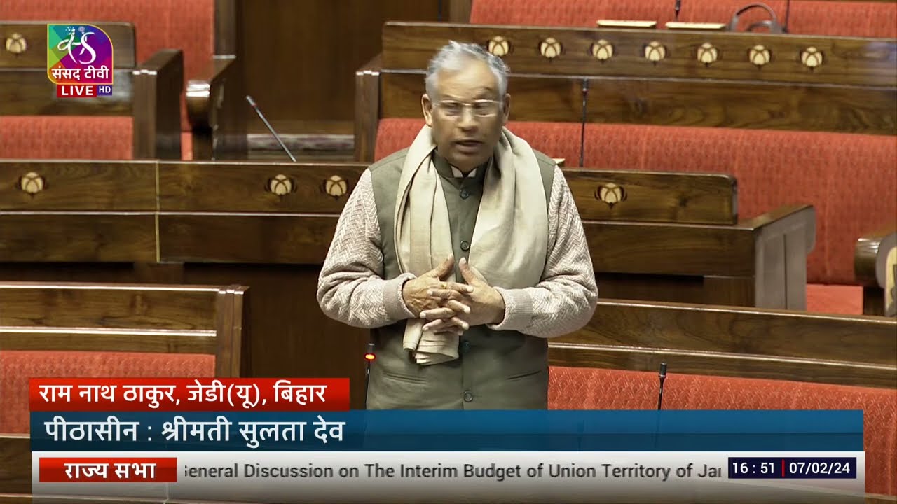 Ram Nath Thakur's Remarks | General Discussion on the Interim Union Budget for 2024-25