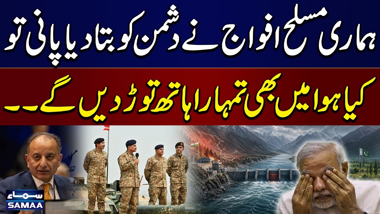 Pakistan Army&rsquo;s Bold Response to India&rsquo;s Water Moves | SAMAA TV