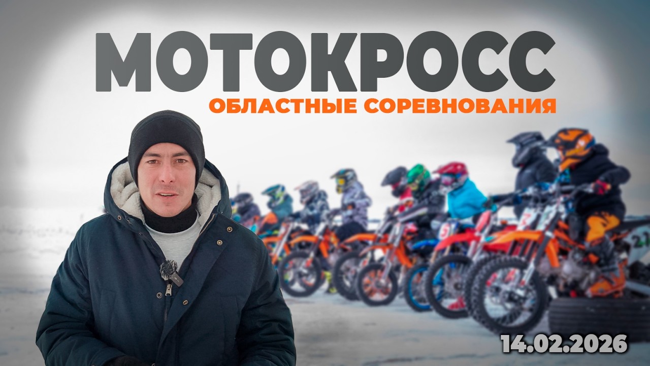 Мотокросс. Областные соревнования. Саратовская область, село Новозахаркино. | Роберт Гильванов