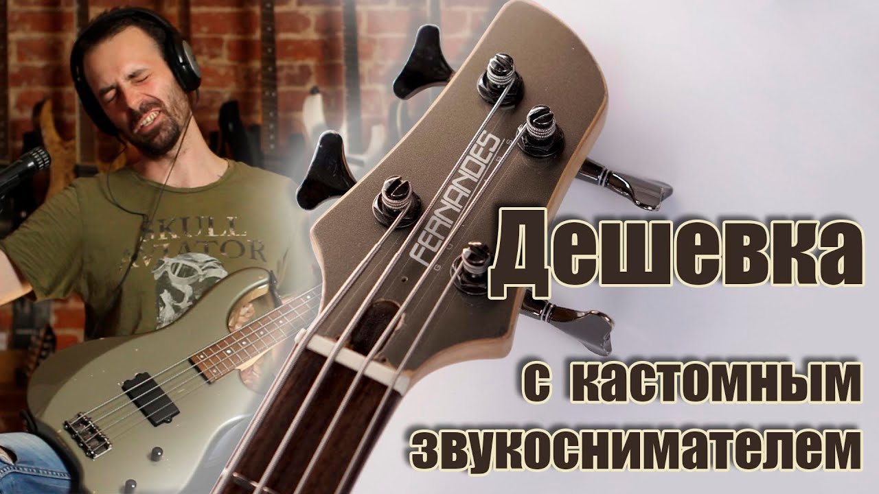 Обзор Fernandes Tremor 4X
