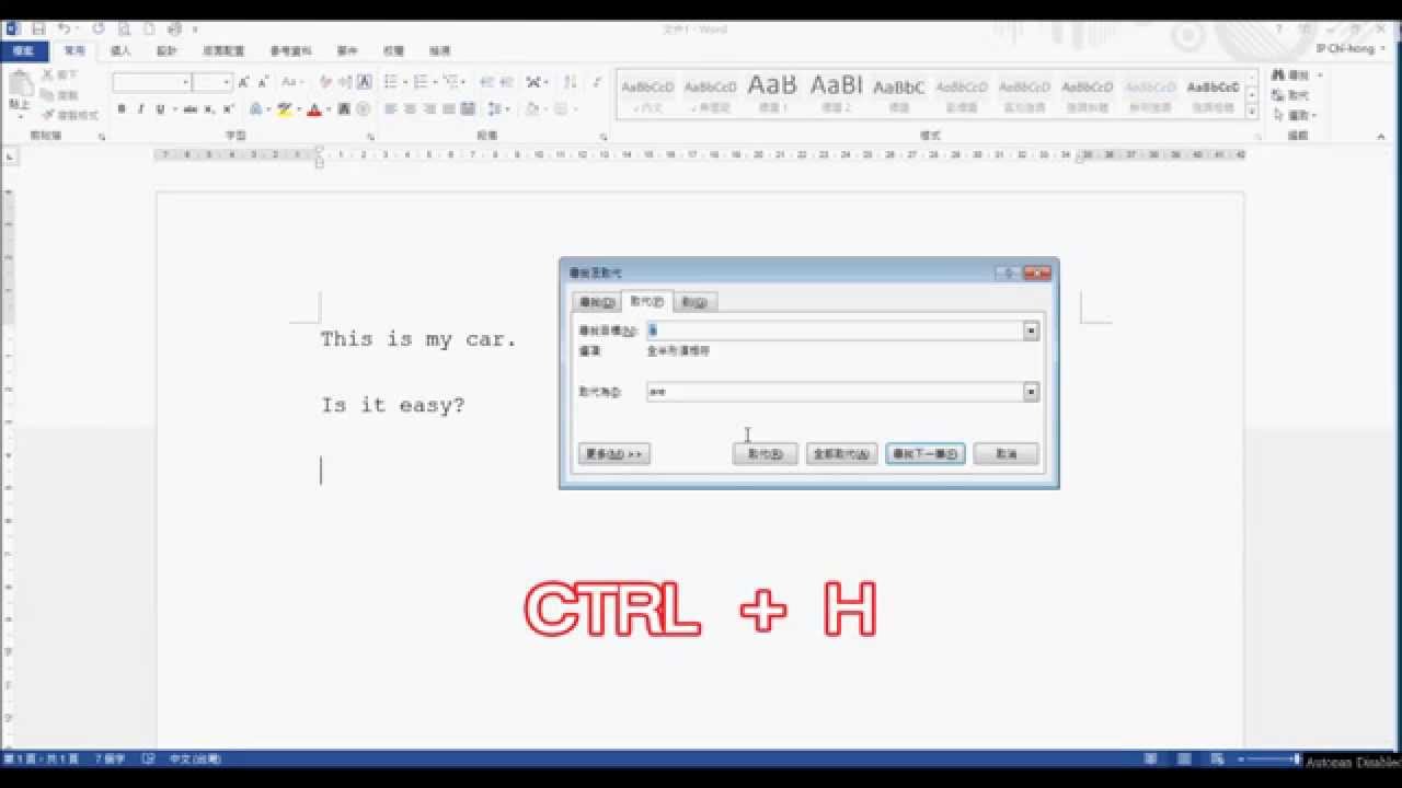 [C06]文書處理 - 尋找及取代