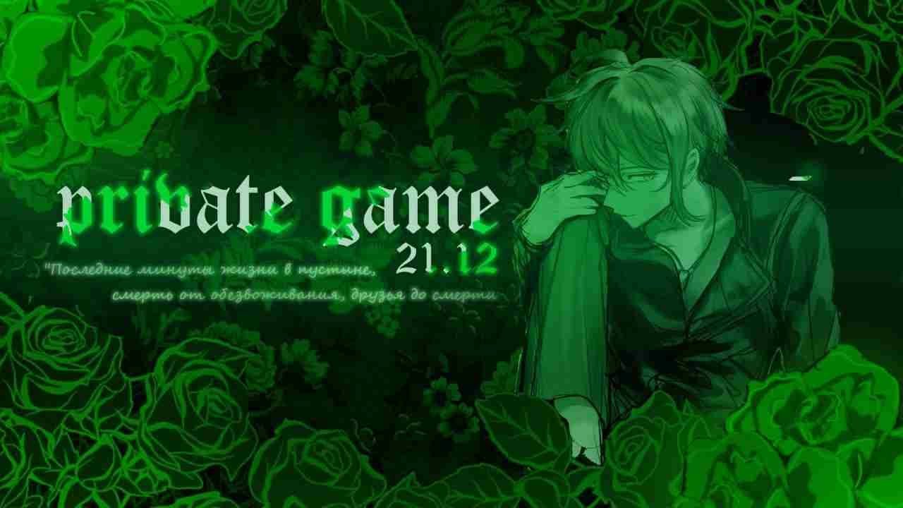 Danganronpa Online|Приватная игра|21.12