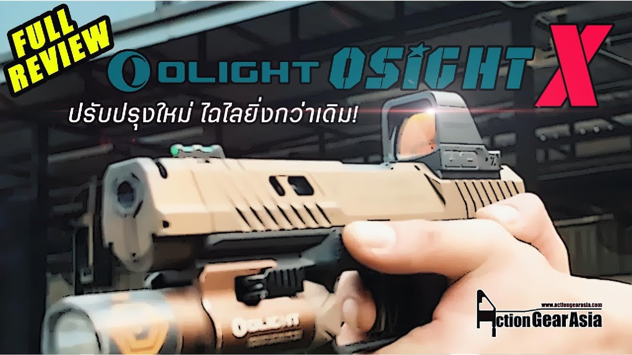 [Review] OSIGHT X Red dot จอใหญ่ปรับปรุงใหม่ใช้งานสะใจกว่าเดิม!!!