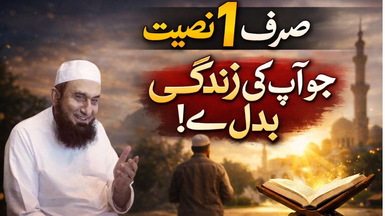 What is the morality of the second ten days of Ramadan? - Maulana Tariq Jameel's beautiful statement