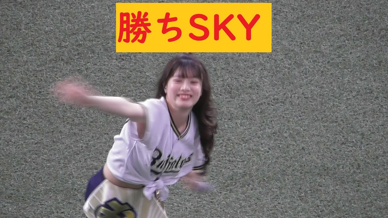 勝ちSKY　#Bs2024 #BsGravity #BsGirls #avex #ORIX #オリックスバファローズ #オリックス#プロ野球 #NPB #オリ姫 #京セラドーム大阪