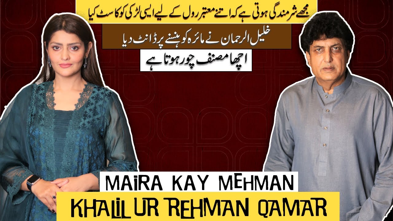 Maira Kay Mehman | KHALIL UR REHMAN QAMAR | This is my Life's best Interview | Maira Khan