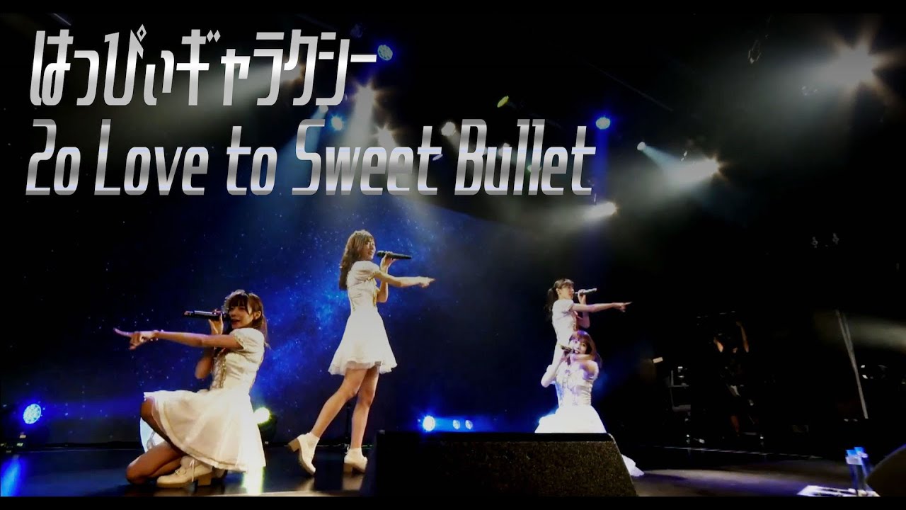 2o Love to Sweet Bullet / はっぴぃギャラクシー ライブver.