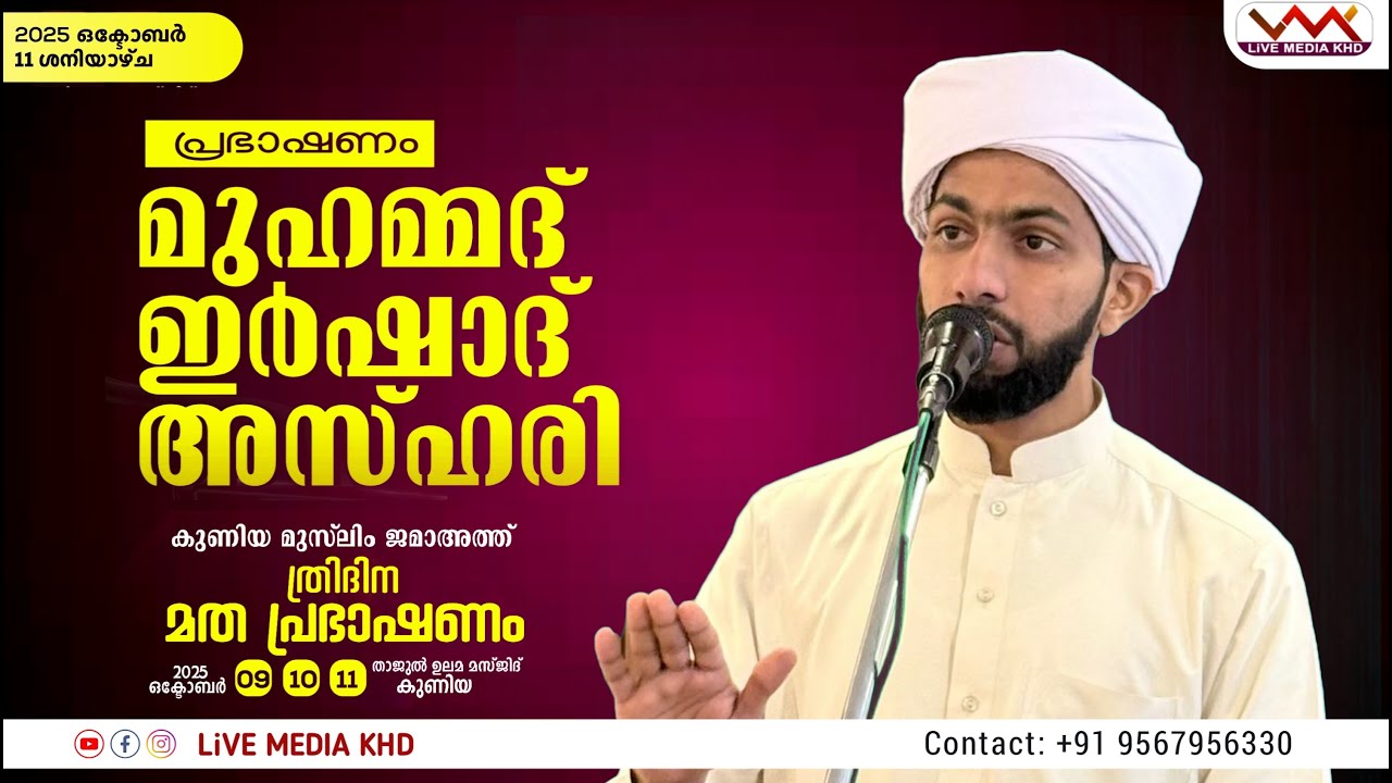 MUHAMMED IRSHAD AZHARI MALAPPURAM Speech @ കുണിയ താജുൽ ഉലമ മസ്ജിദ് | 11-10-2025