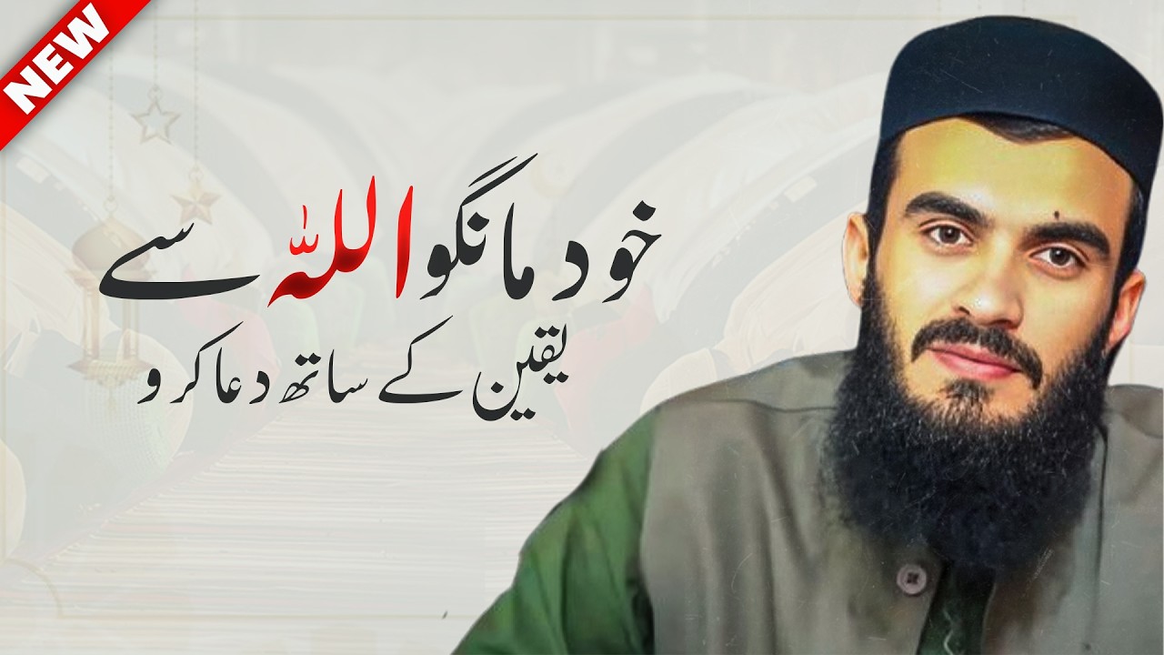 Allah Se Khud Mango! | Logon Par Kyun Chortay Ho? 🤲⚠️