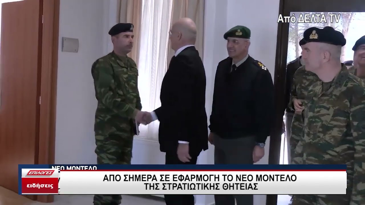 Από σήμερα σε εφαρμογή το νέο μοντέλο στρατιωτικής θητείας