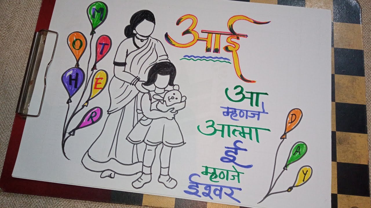 Mother's Day Special Drawing | How To Draw Mother's Day | Happy Mother's Day Poster |Vaibhavshaliart
