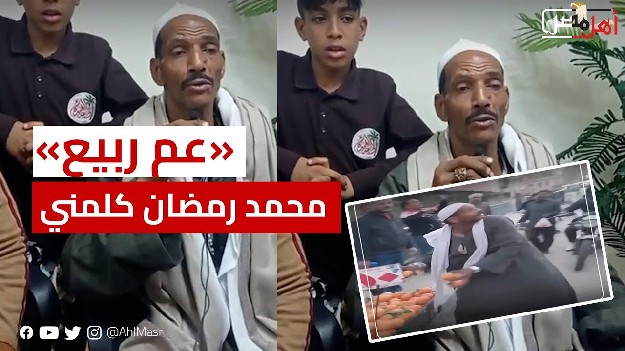 عم ربيع بطل فيديو إلقاء البرتقال على شاحنات مساعدات غـ،،ـزة: ارضى بقليلك وربنا هيكرمك