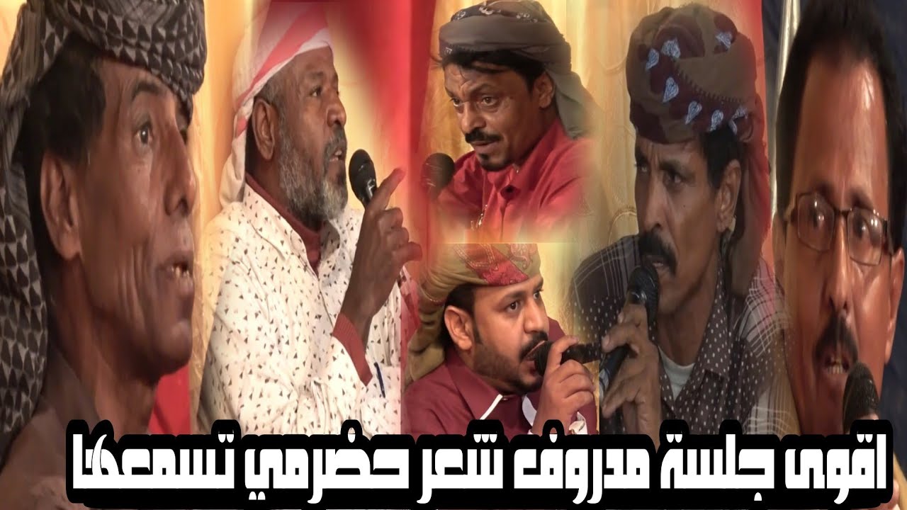 سلام ع وعل قرنه بالعجر حاني ( جلسة دان حضرمي مع كوكبه شعار حضرموت ) زواج فهد الضريبي