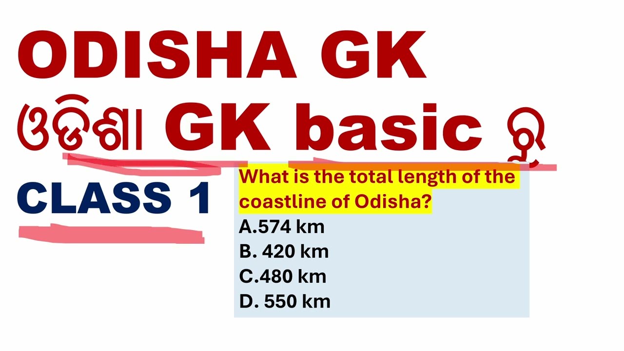 Odisha Gk 📖From Basic।। 👍ଓଡିଶା ଜି କେ Basic ରୁ📈 ।।🔥 ସମସ୍ତ ପରୀକ୍ଷା ପାଇଁ ବହୁତ ଗୁରୁତ୍ୱପୂର୍ଣ୍ଣ ପ୍ରଶ୍ନ ✅️